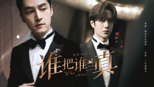 #188男团# 《谁把谁当真》...